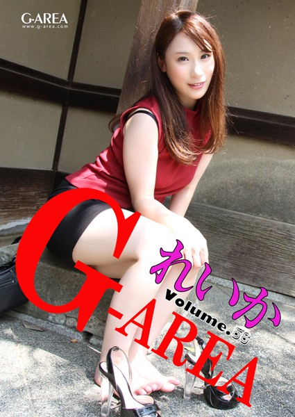 G-area volume.56 れいか | nynyhshs(・∀・)