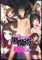 ちょっと変わった黒魔術を紹介します k867acomi00126のパッケージ画像 ちょっと変わった黒魔術を紹介します k867acomi00126のパッケージ画像