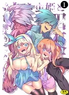 泣き虫姫と四天王（単話）