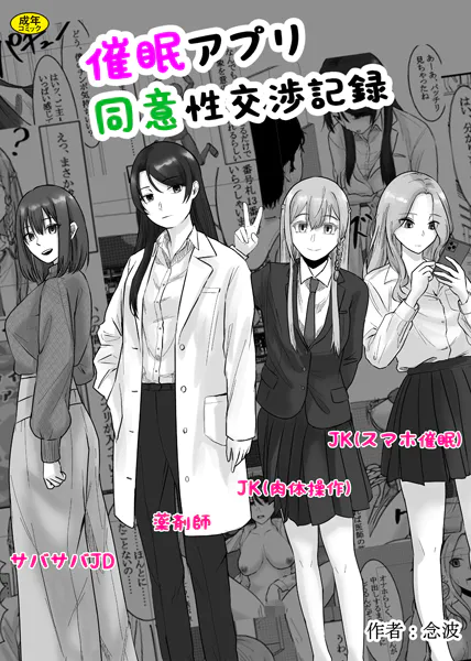 催●アプリ同意性交渉記録