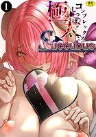 極太しっぽがコンプレックスのサキュバス（中編）（1）