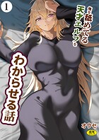 俺を舐めてる天才エルフをわからせる話（1）