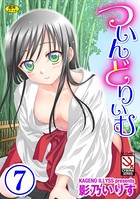 ついんどりぃむ（分冊版） 【お花見しようよ】