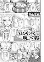 セシリアと呪いの鎧（単話）