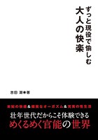 ずっと現役で愉しむ 大人の快楽 k958anags00004のパッケージ画像 ずっと現役で愉しむ 大人の快楽 k958anags00004のパッケージ画像