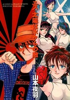 エス/太陽はボクらの敵