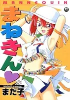 まねきん
