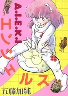 A・I・E・K・Iエンジェルス