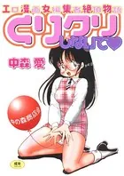 くりクリしないで◆ -エロ漫画女編集者絶頂物語-