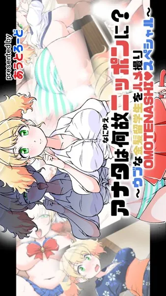 アナタは何故ニッポンに？ 〜ウブな金髪留学生をハメ撮りOMOTENASHI◆スペシャル〜（単一ページ版）