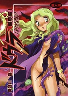 ドウラ 魔界編（1）