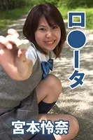 ロ●ータ 宮本怜奈
