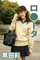 ロ●ータ 黒田彩 k968akbhn00227のパッケージ画像 ロ●ータ 黒田彩 k968akbhn00227のパッケージ画像