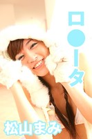 ロ●ータ 松山まみ k968akbhn00228のパッケージ画像 ロ●ータ 松山まみ k968akbhn00228のパッケージ画像
