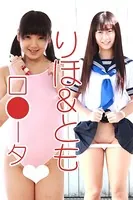 ロ●ータ りほ＆とも