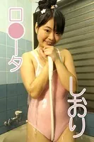 ロ●ータ しおり