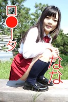 ロ●ータ ななのサムネイル画像