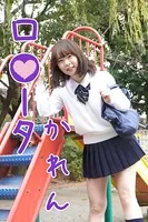 ロ●ータ かれん