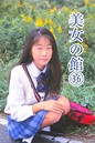 美女の館 36