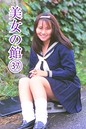 美女の館 37
