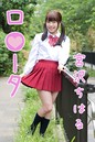 ロ●ータ 宮沢ちはる