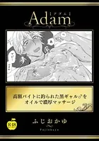 高額バイトに釣られた黒ギャル♂をオイルで濃厚マッサージ【R18版】（単話）