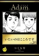 いたいのはこころです【R18版】（単話）