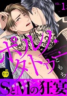 ポルノ・タトゥー【R18版】(単話) k972abrhs00199のパッケージ画像 ポルノ・タトゥー【R18版】(単話) k972abrhs00199のパッケージ画像