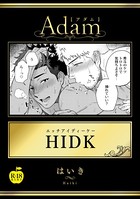 HIDK【R18版】(単話) k972abrhs00393のパッケージ画像 HIDK【R18版】(単話) k972abrhs00393のパッケージ画像
