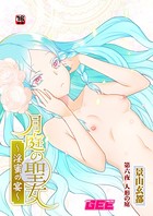 月庭の聖女淫蜜の宴(単話) k972abrhs00433のパッケージ画像 月庭の聖女淫蜜の宴(単話) k972abrhs00433のパッケージ画像