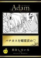 パチカスを媚薬責め【R18版】（単話）