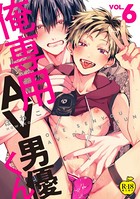 俺専用AV男優くん【R18版】(単話) k972abrhs00750のパッケージ画像 俺専用AV男優くん【R18版】(単話) k972abrhs00750のパッケージ画像
