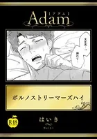 ポルノストリーマーズハイ【R18版】（単話）