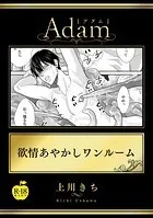 欲情あやかしワンルーム（単話）