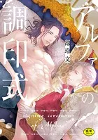 アルファの調印式