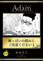 雄っぱいの揺れにご注意ください（単話）