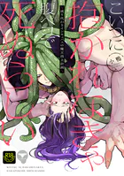 こいつに抱かれなきゃ腹ペコで死ぬらしい〜成り代わりインキュバスの魔王返上計画〜