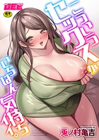 こういうセックスがいちばん気持ちイイ。