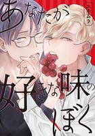 あなたが好きな味のぼく k987arscm00024のパッケージ画像 あなたが好きな味のぼく k987arscm00024のパッケージ画像