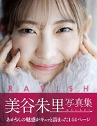 Ravish 美谷朱里写真集