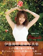 伊藤舞雪写真集 Private