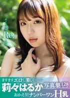 莉々はるか写真集 Re: