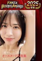 鈴原りこ写真集 もっといっぱい、すきになる。