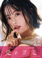 MINAMO写真集 愛の果実