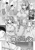 隣のカワイイメス犬（単話）