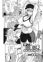雫さんのムチムチトレーニング（単話）