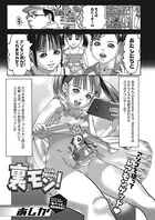 裏モン！（単話）