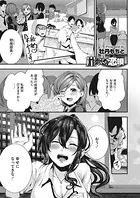 崖っぷち恋唄（単話）