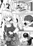 弟育で姉活！（単話）