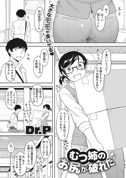 むつ姉のお尻が破れた